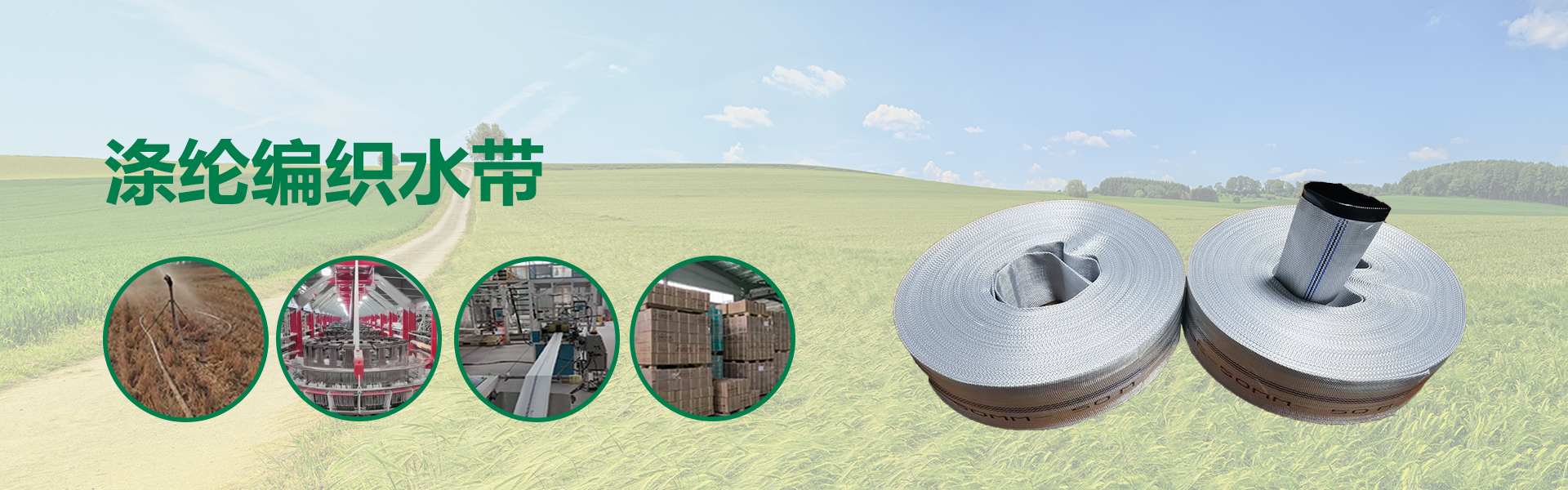 抗旱涤纶编织水带